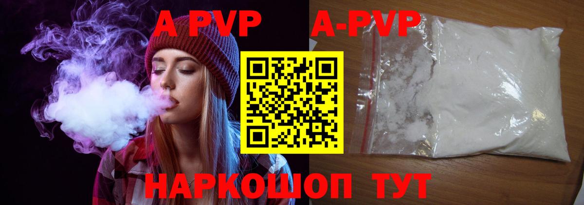 APVP крисы CK  Вход с VPN  APVP VHQ  Железноводск  A-PVP СК 