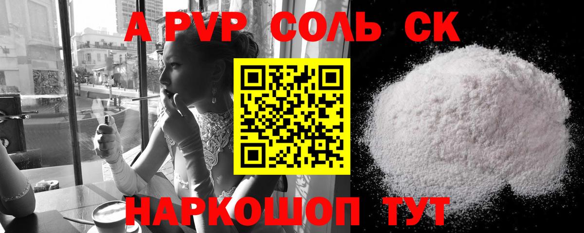 А ПВП Crystall Железноводск