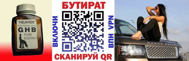 Бутират жидкий экстази  Железноводск 