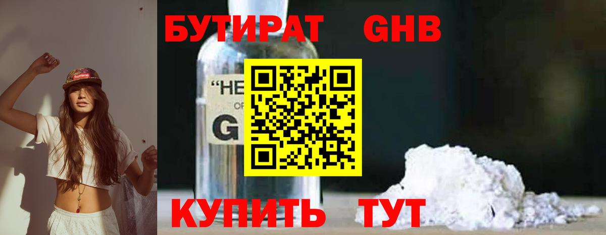 БУТИРАТ 99%  Вход с VPN  Железноводск 