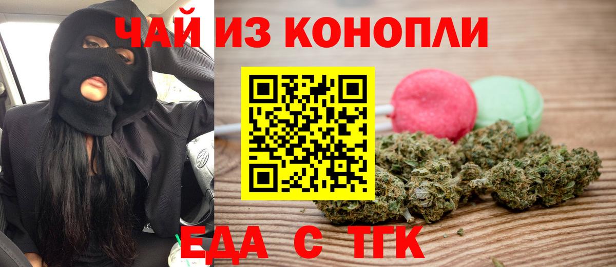 Печенье с ТГК марихуана  Вход с VPN  Железноводск 