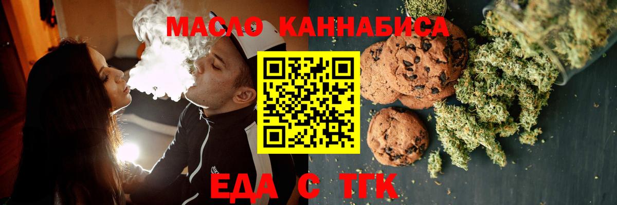 Печенье с ТГК марихуана Железноводск