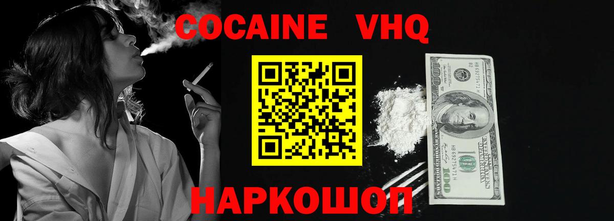 Железноводск  Кокаин Колумбийский  Вход с VPN 