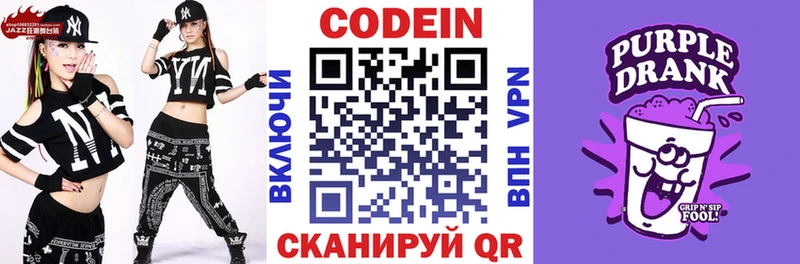 Кодеиновый сироп Lean Purple Drank  МЕГА зеркало  Железноводск 