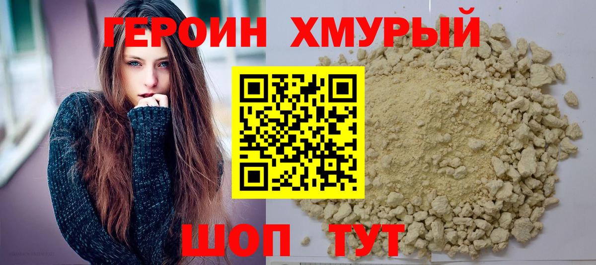 ГЕРОИН гречка  Вход с VPN  Железноводск 