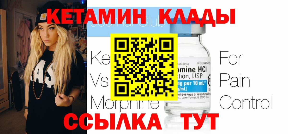 Кетамин VHQ Железноводск