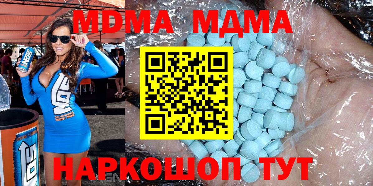 MDMA молли Железноводск