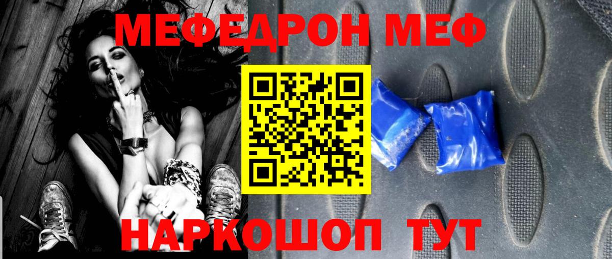 Меф мука Железноводск