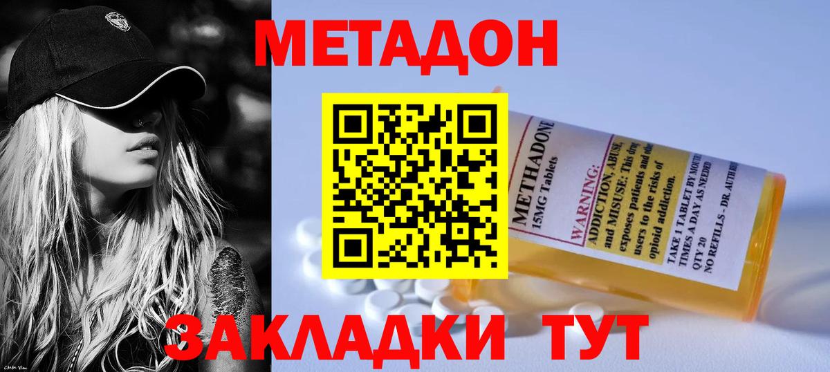 МЕТАДОН мёд  Вход с VPN  Железноводск  МЕТАДОН кристалл 