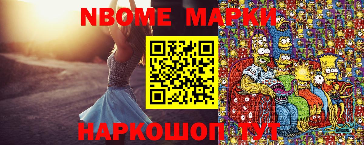 Железноводск  Марки N-bome 1500мкг  Наркотические марки  Марки N-bome 1500мкг  Вход с VPN 