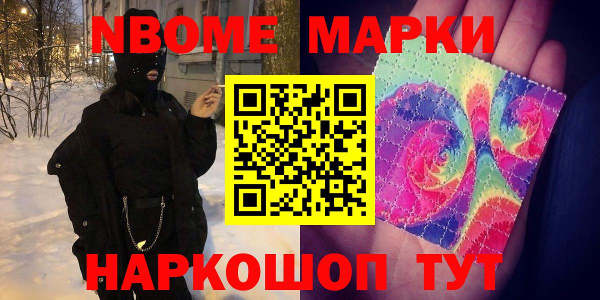 Марки N-bome 1,8мг Железноводск